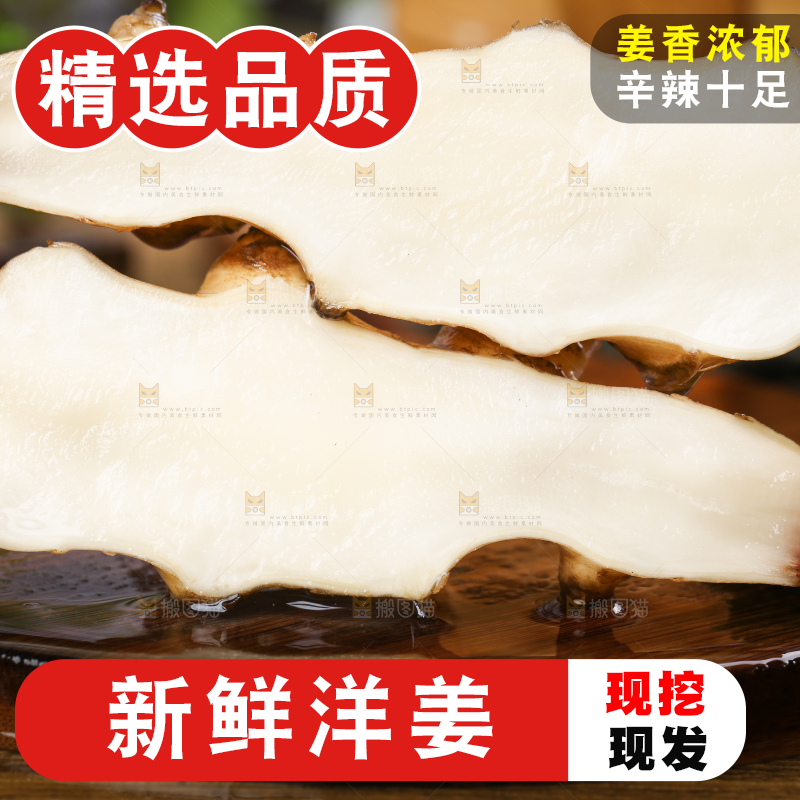 木板上的洋姜