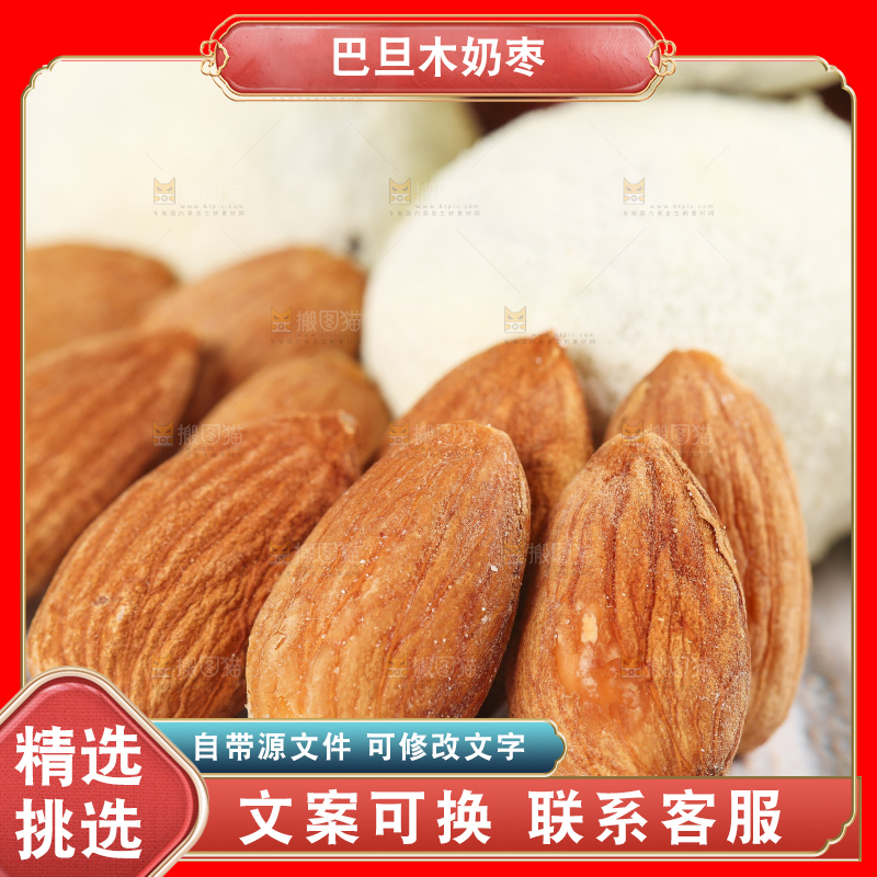 浅底上的奶枣