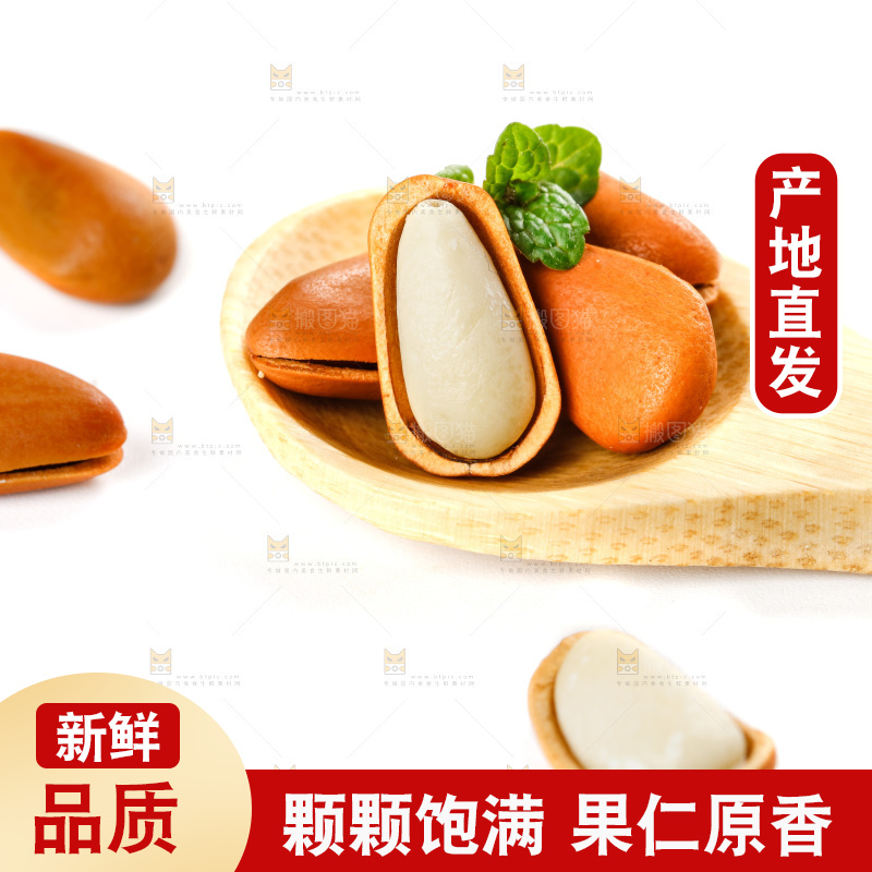 白底上的开口松子