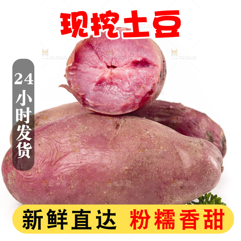白底上放着紫心土豆