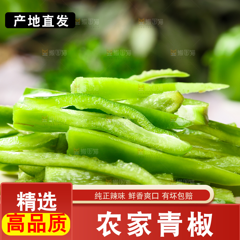 木板上摆放着湖北青椒