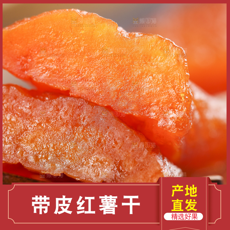 木板上的香薯干