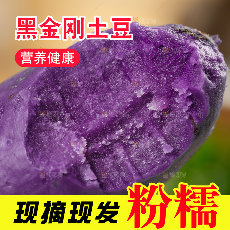 竹底上的青海黑土豆