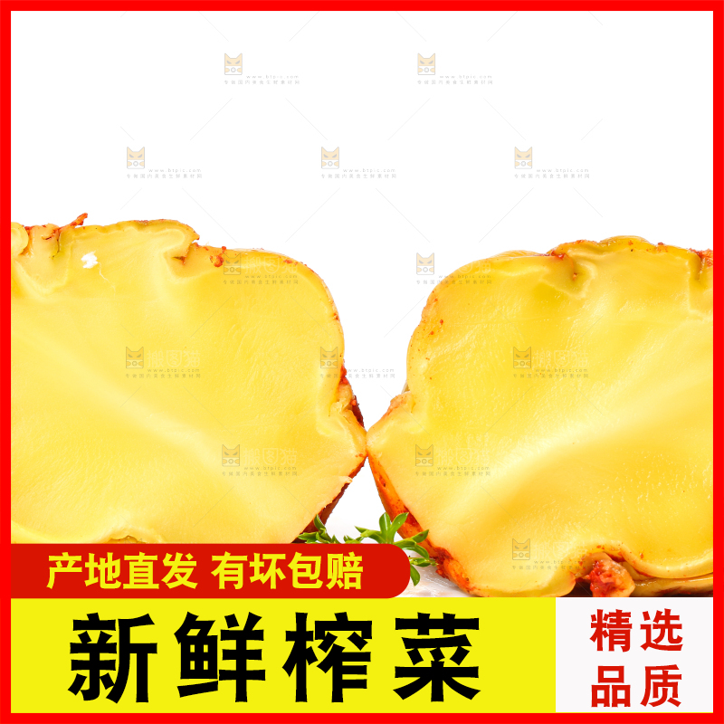 白底上放着榨菜头