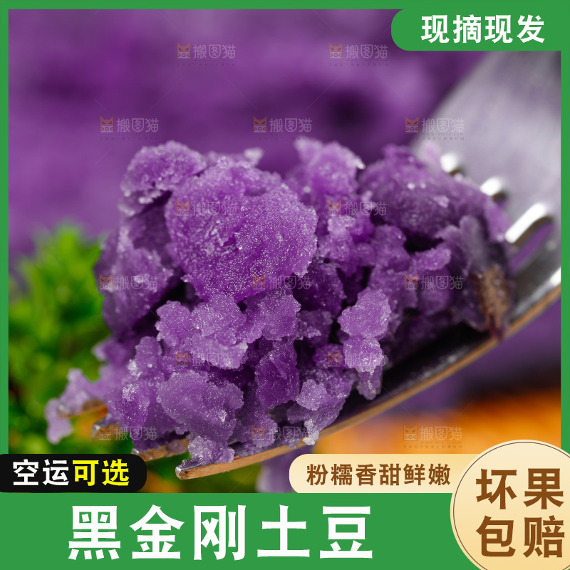 竹底上的青海黑土豆