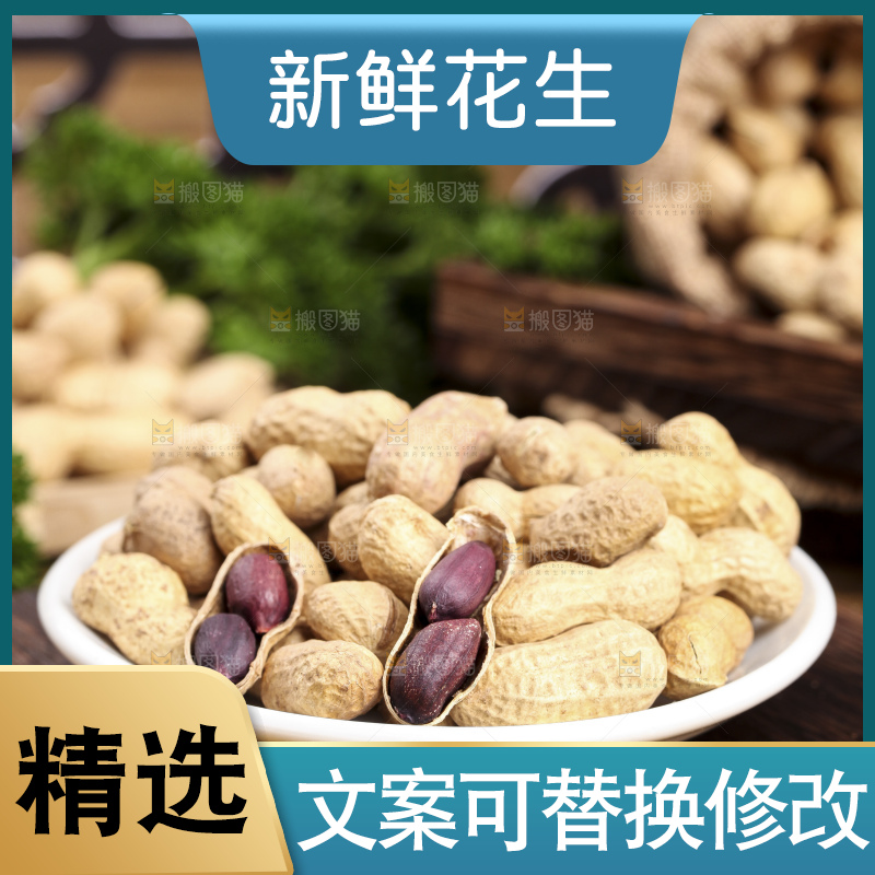 木板上的紫皮花生