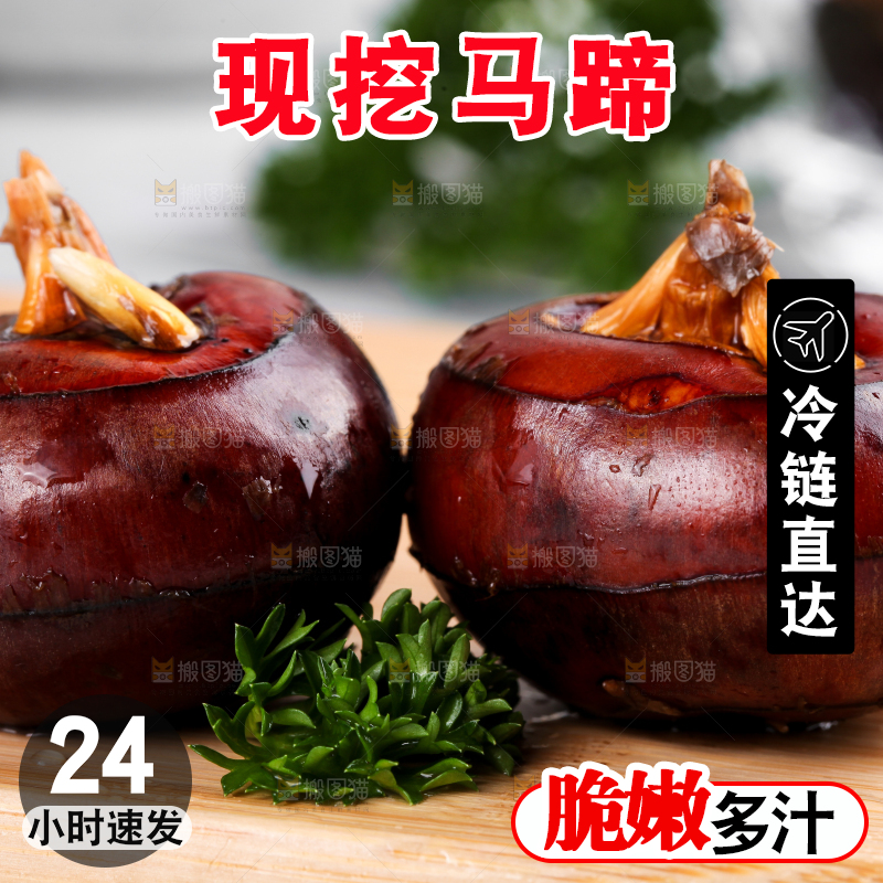 木板上摆放着广西马蹄