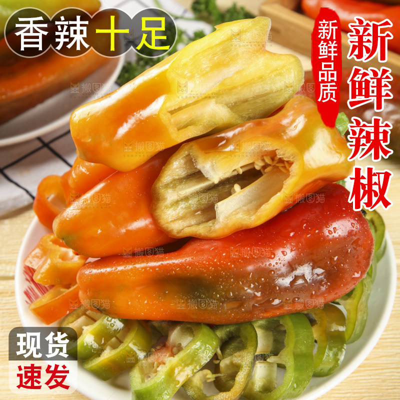 木板上放着青红辣椒