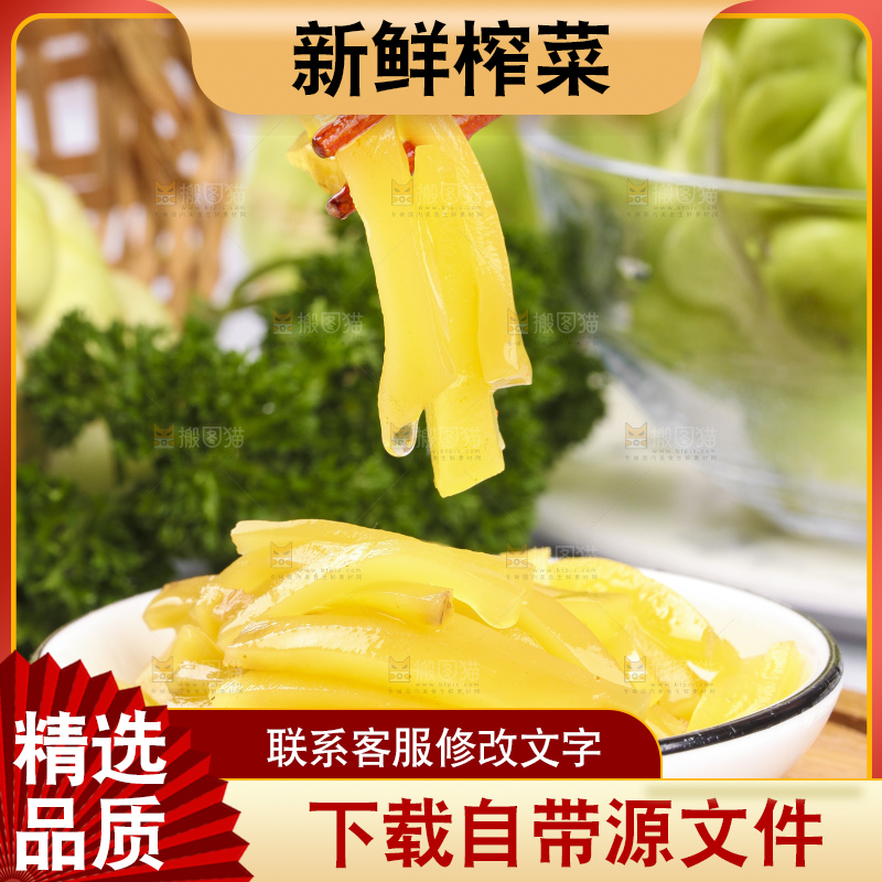 筷子上夹着腌制榨菜