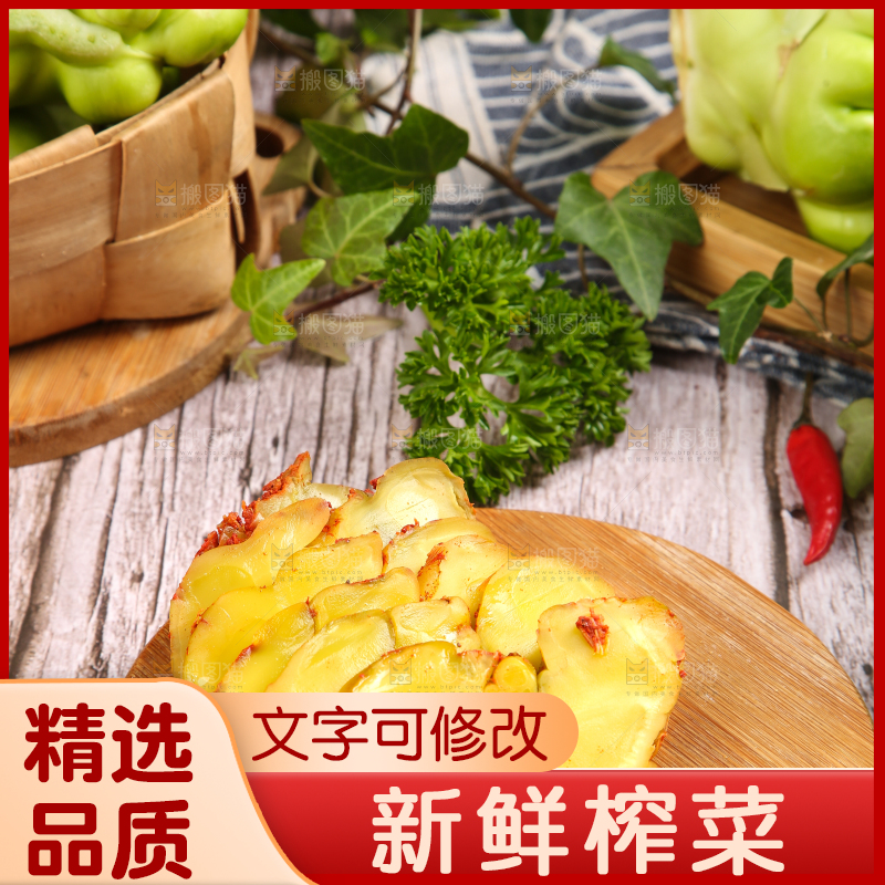 木板上的涪陵榨菜