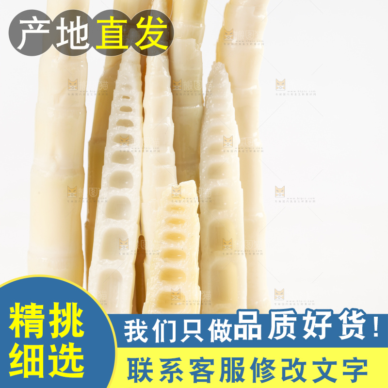 白底上放着白竹笋