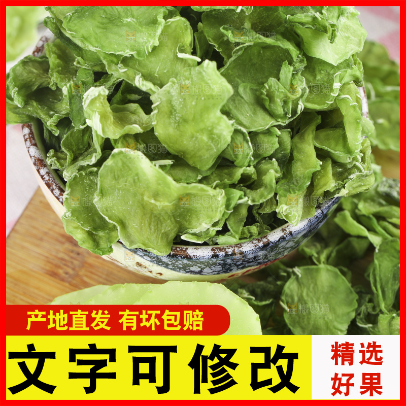 碗里装着干莴苣