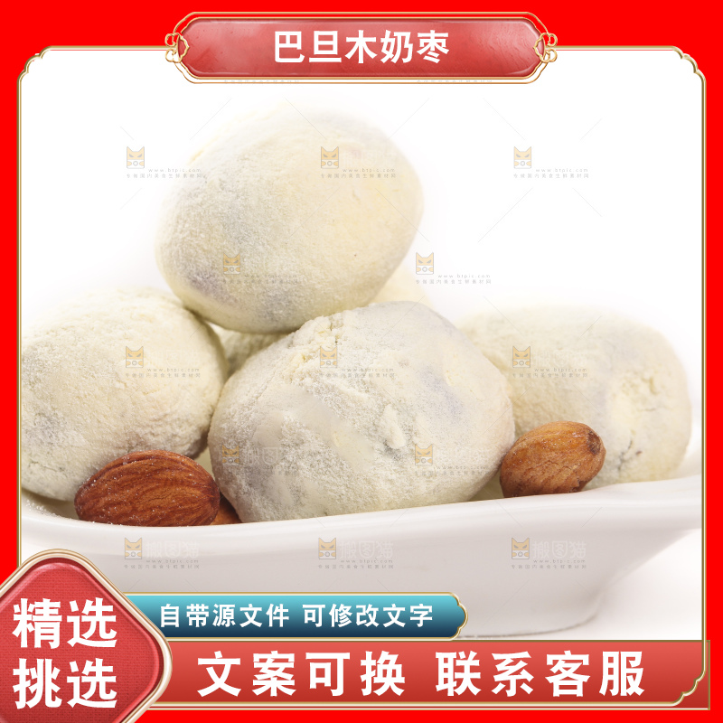 白底上放着一碟奶枣