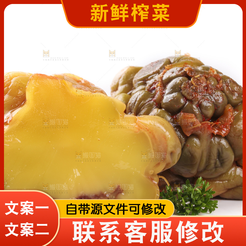 白底上的榨菜头