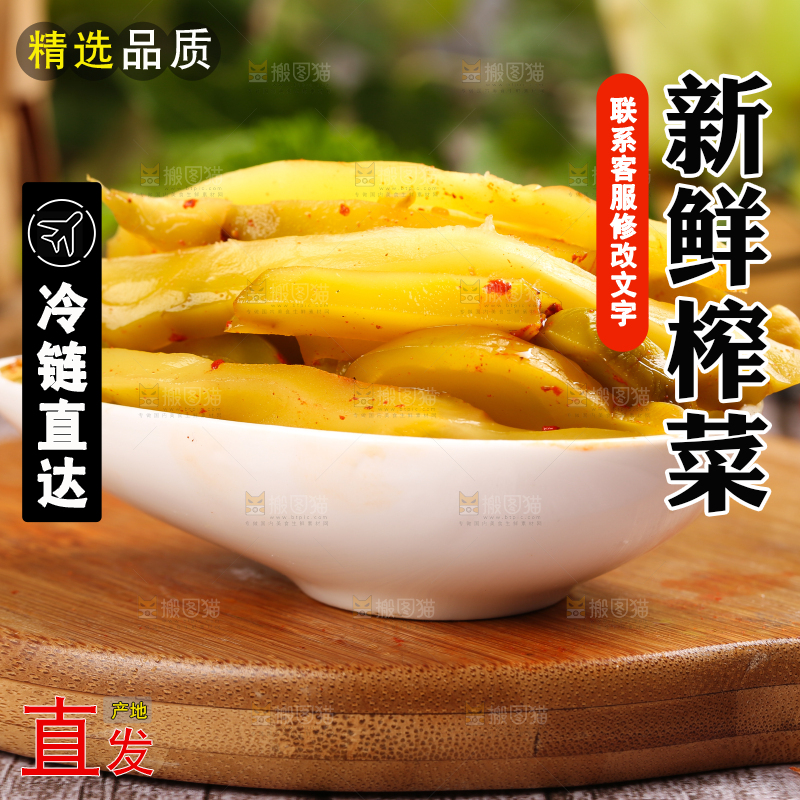 碟子里装着榨菜丝