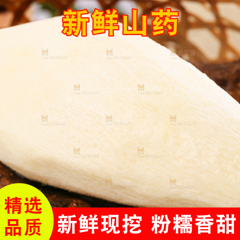 篮子里的糯米山药