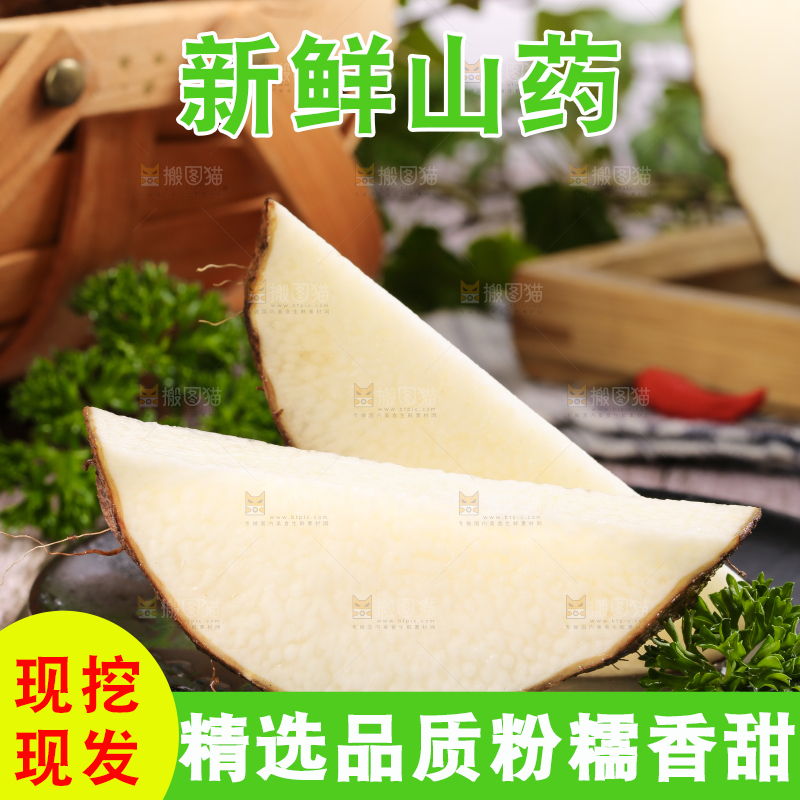 木板上放着新鲜山药