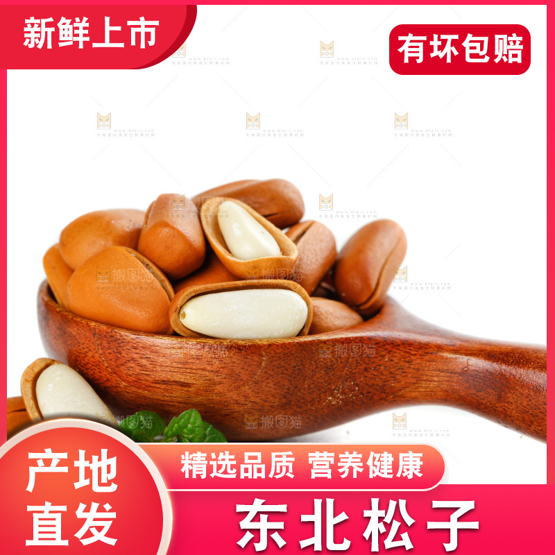白底上放着巴西松子