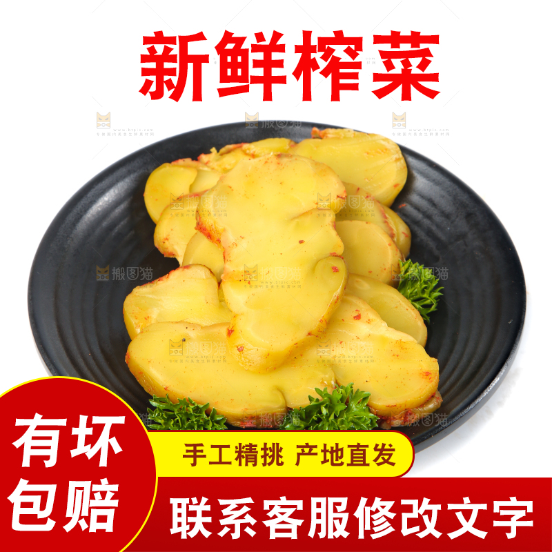 白底上放着榨菜头