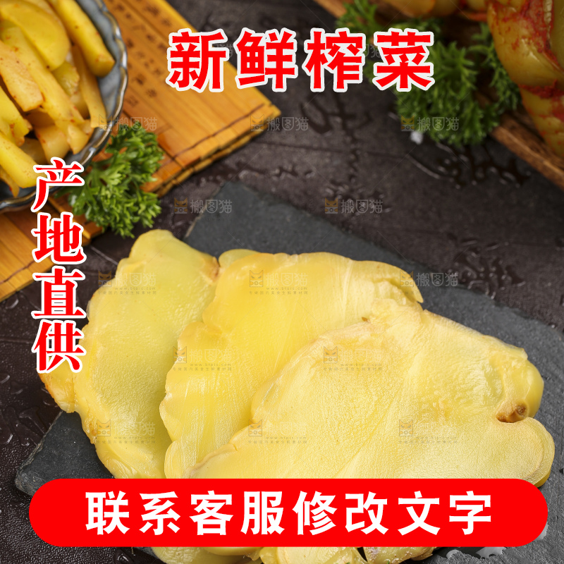 黑石板上的香辣榨菜头