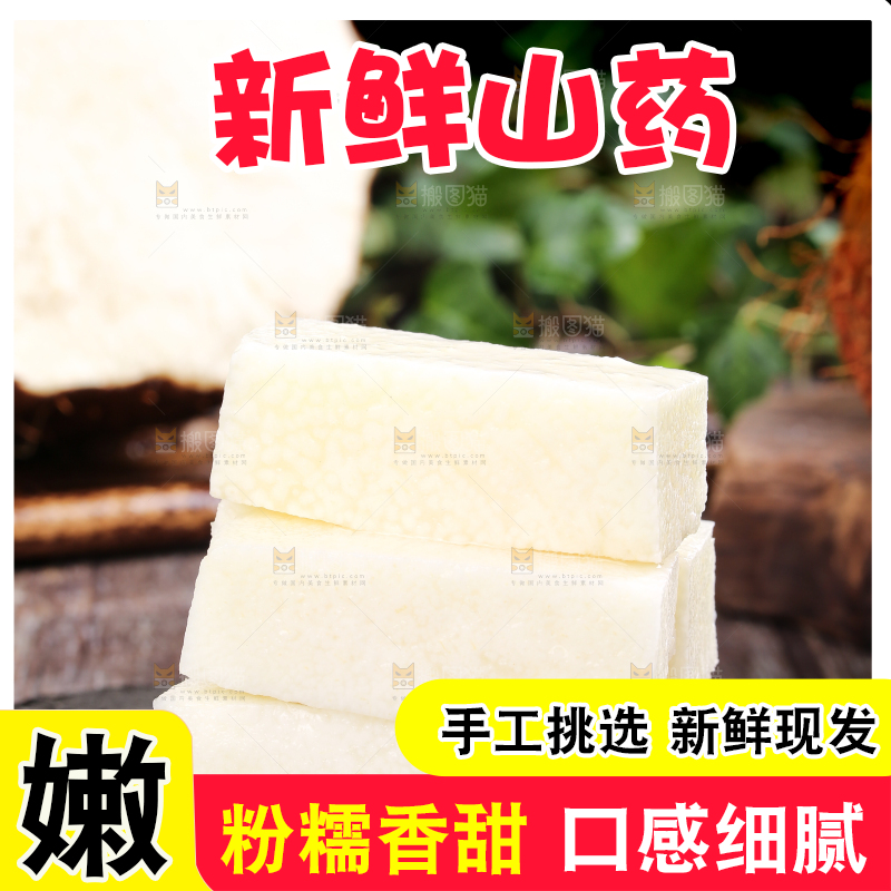 黑石板上放着云南糯米山药