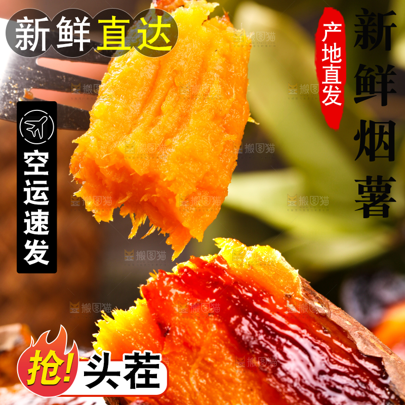 叉子叉着烟薯
