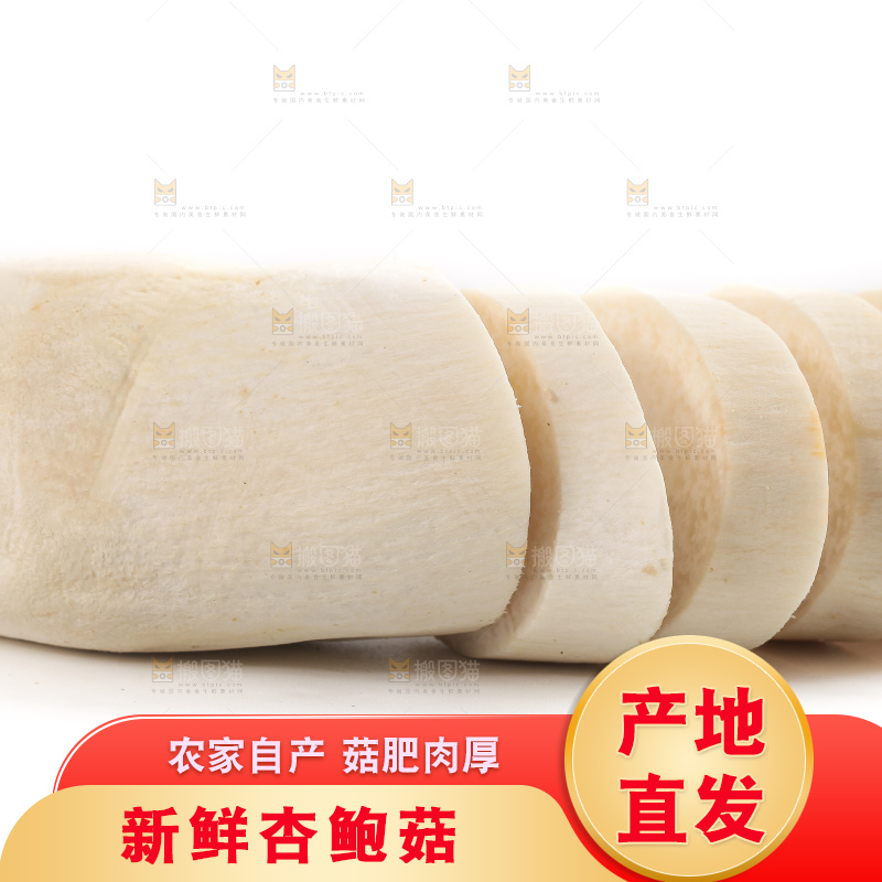 白底上放着大鸡腿菇