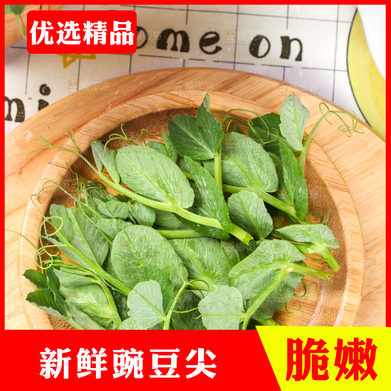 木板上放着四川豌豆尖
