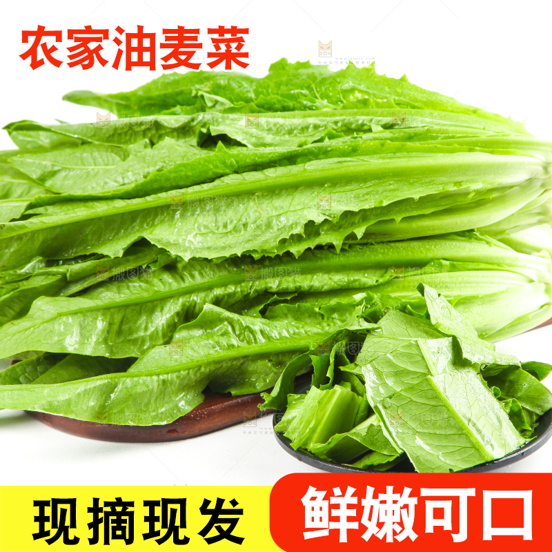木板上放着油麦菜