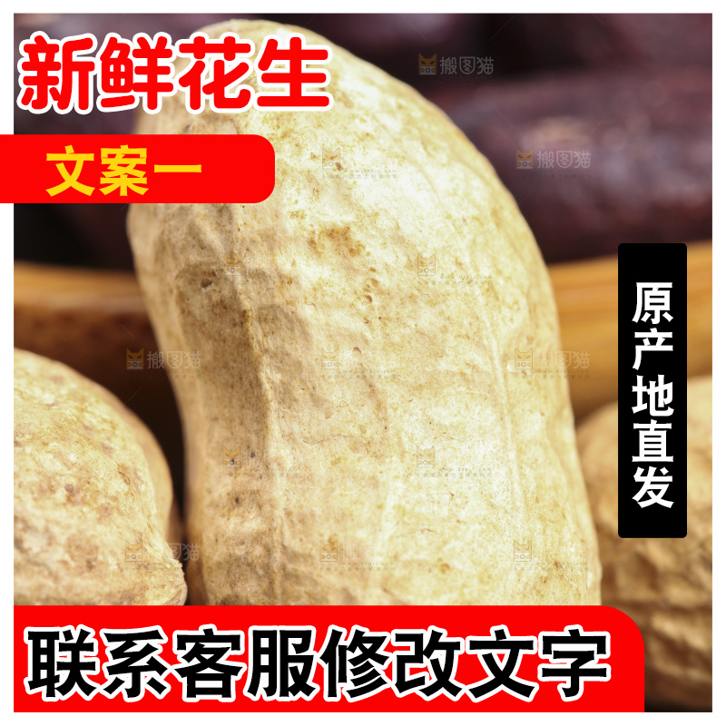 木板上的紫皮花生