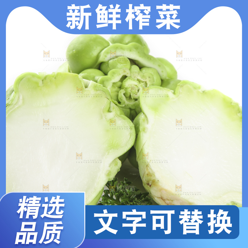白底上放着芥菜头