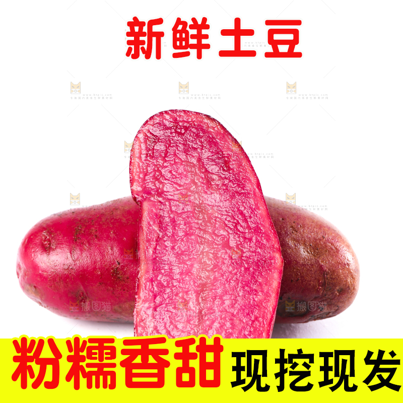 白底上摆放着云南红土豆