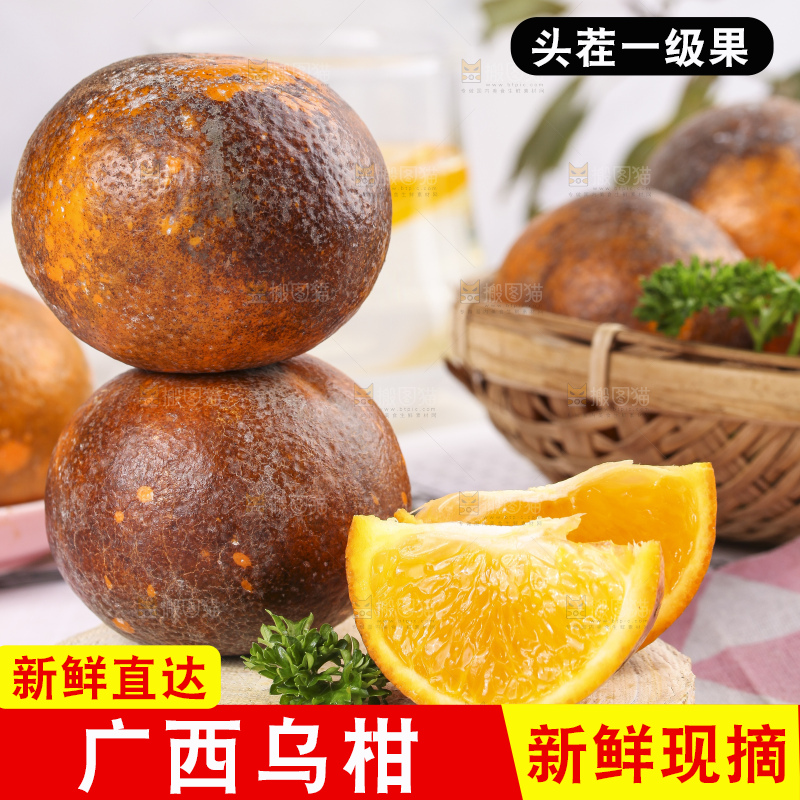 板子上摆放着广西乌柑