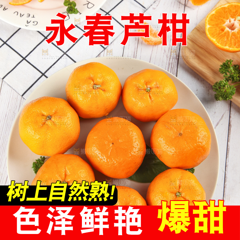 盘子里装着永春芦柑