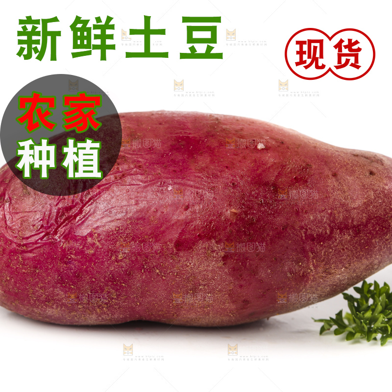 白底上放着紫心土豆