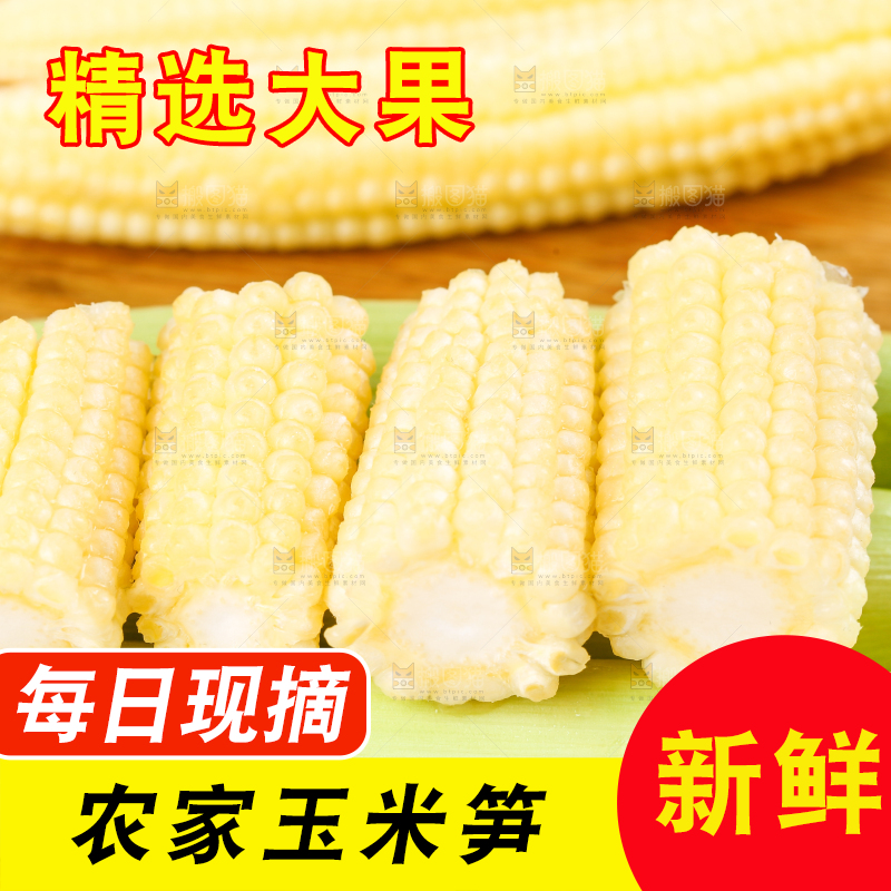 木板上放着玉米笋