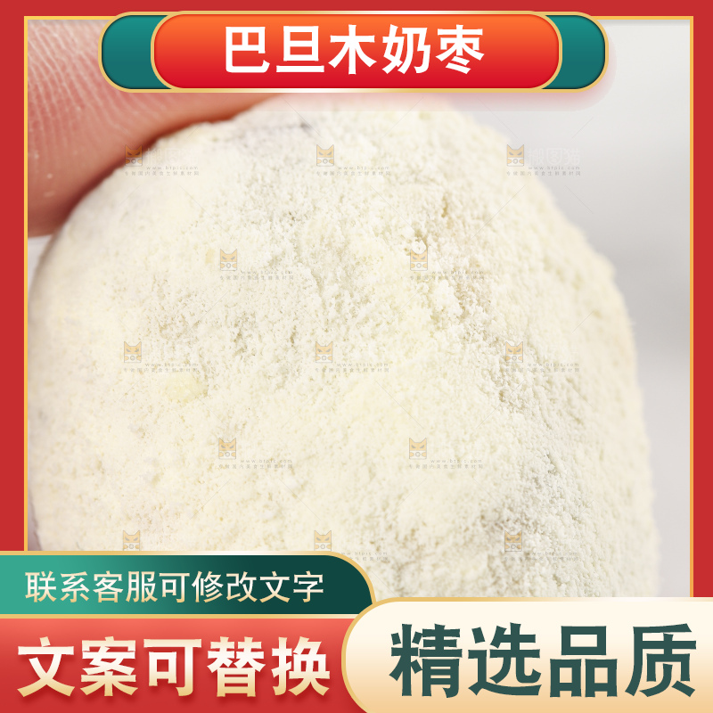 手拿奶枣