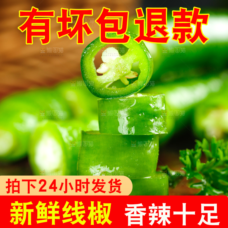 黑底上的新鲜青线椒