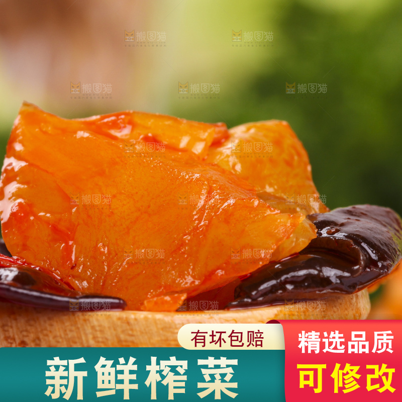 木板上放着涪陵榨菜