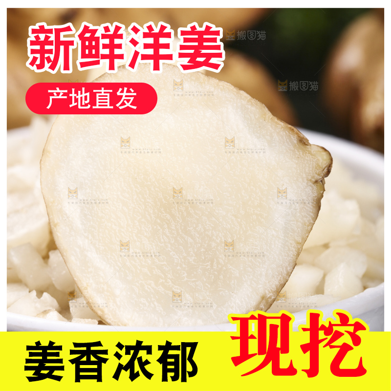 深底上的地姜片
