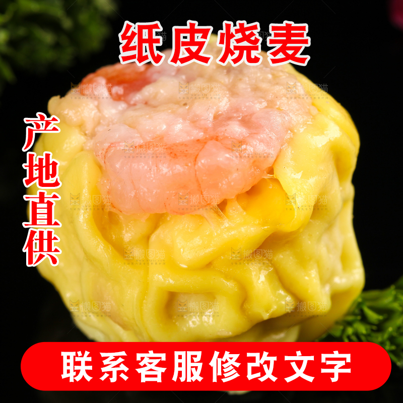 黑石板上的广式鲜肉烧麦