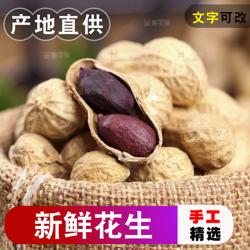 木板上的紫皮花生