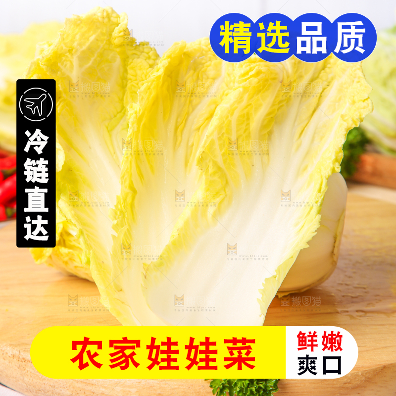 木板上放着高山娃娃菜