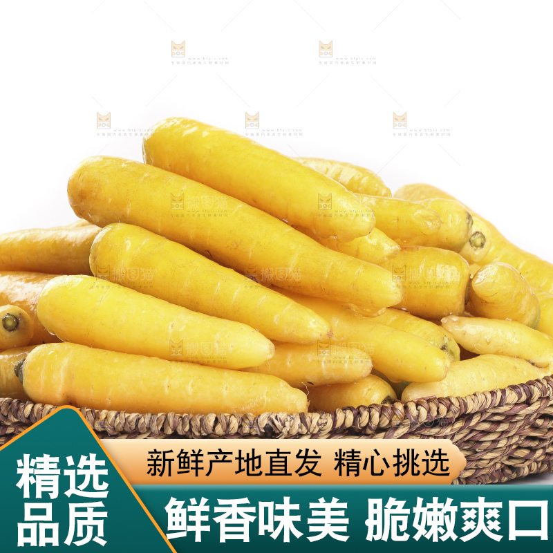 白底上摆放着黄心胡萝卜