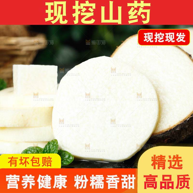 石板上的新鲜山药