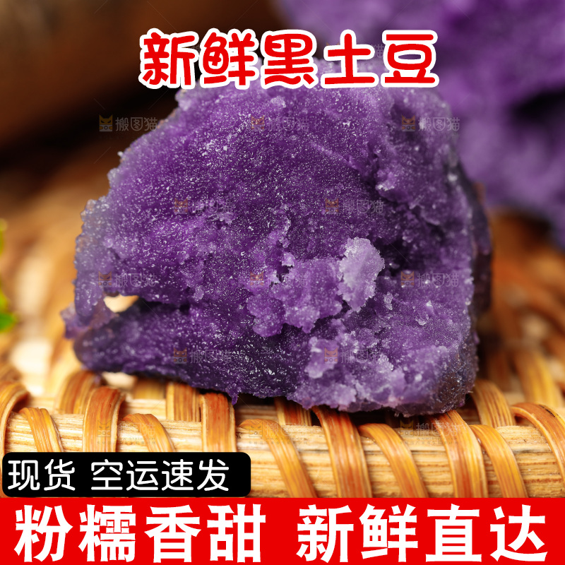 竹底上的青海黑土豆