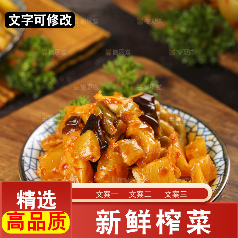 木板上放着一盘涪陵榨菜