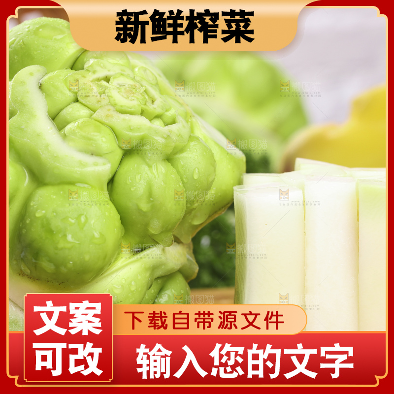 木板上的榨菜条