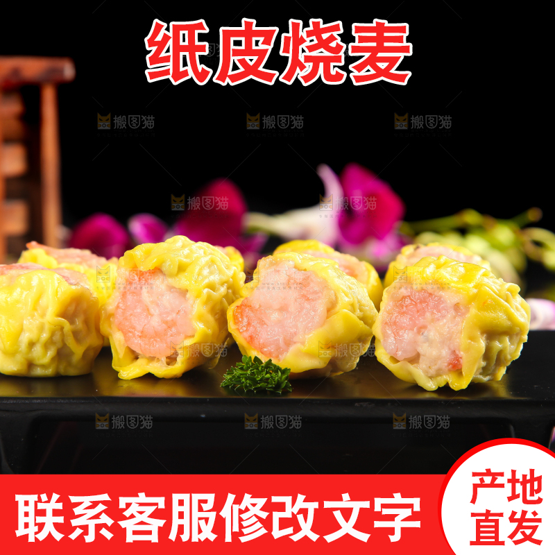 盘子里装着猪肉烧麦