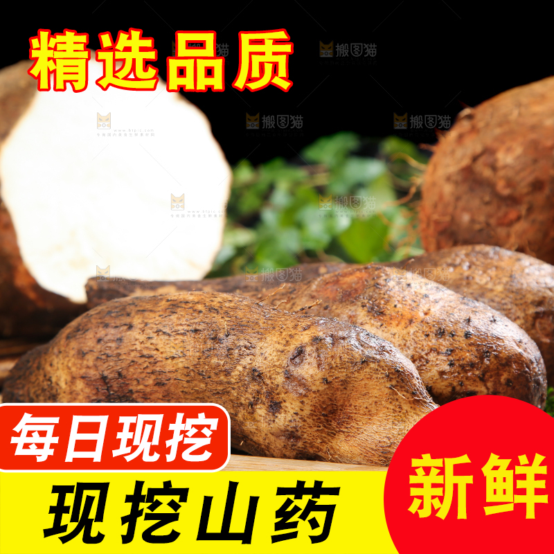 木板上放着新鲜山药